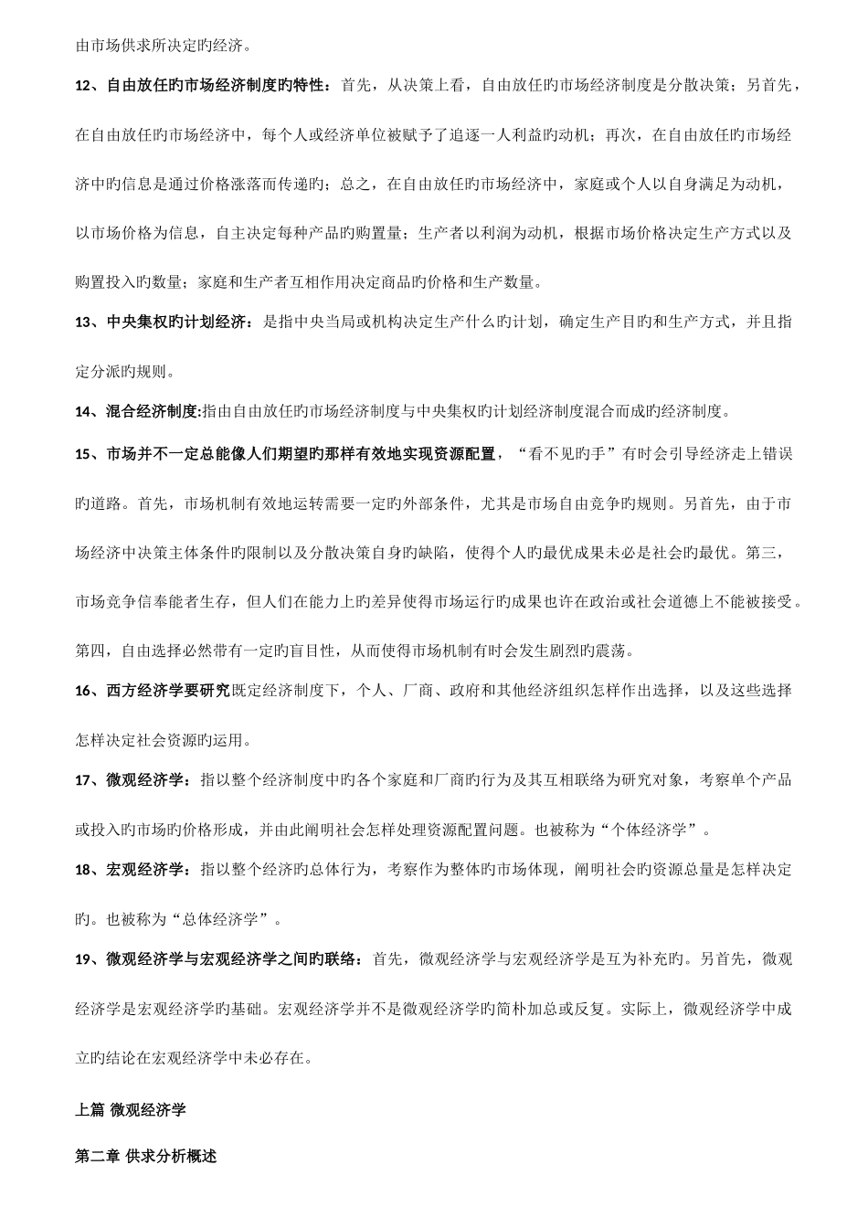 2025年自考西方经济学知识点整理_第2页