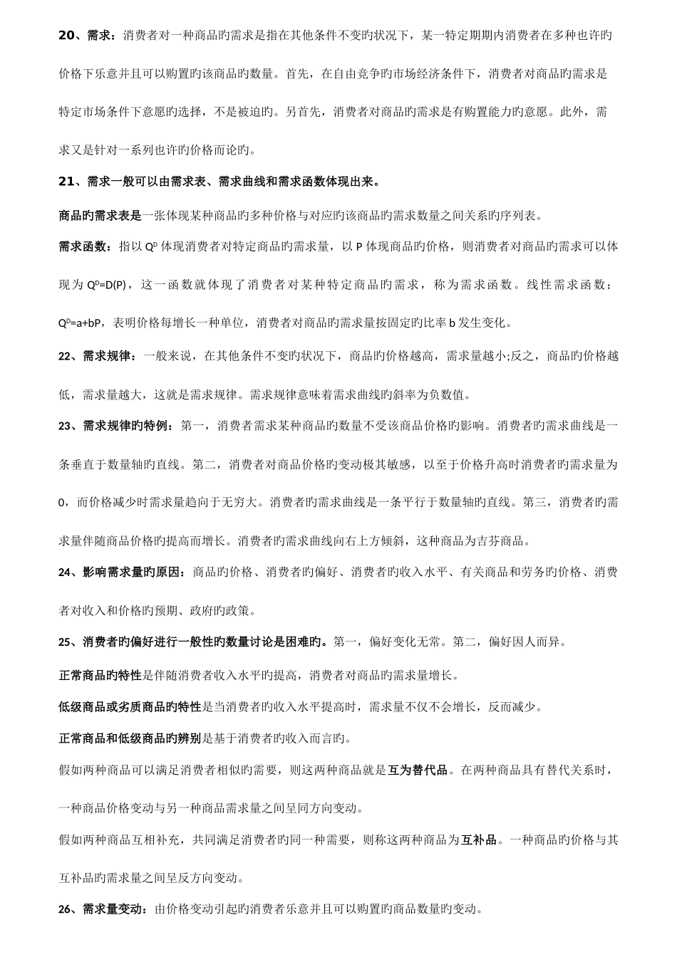 2025年自考西方经济学知识点整理_第3页