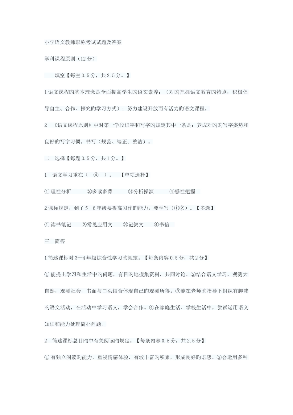 2025年小学语文教师职称考试试题及答案_第1页