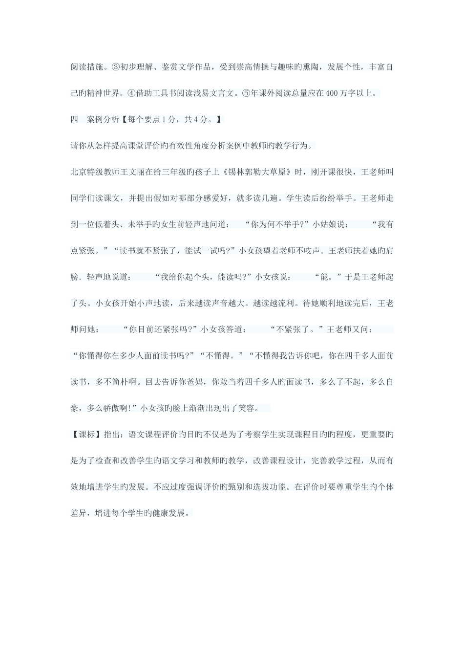 2025年小学语文教师职称考试试题及答案_第2页