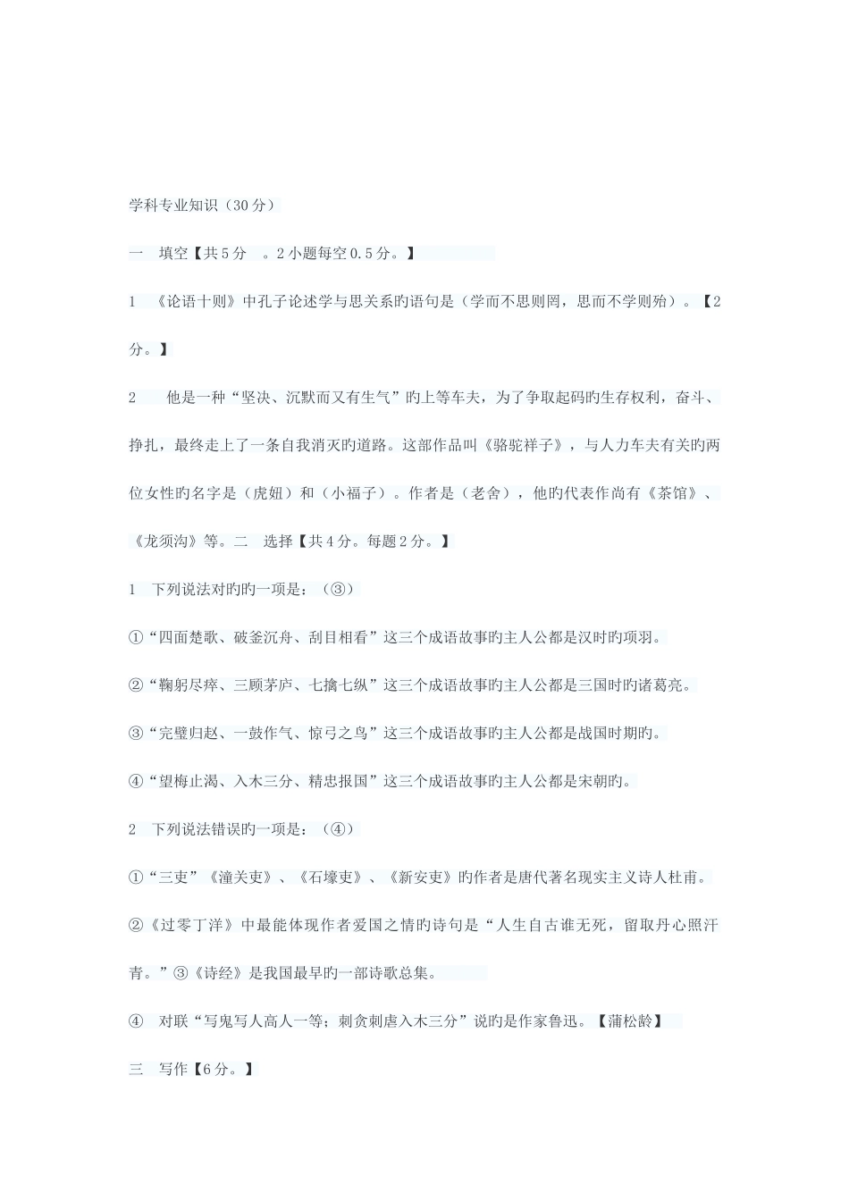 2025年小学语文教师职称考试试题及答案_第3页