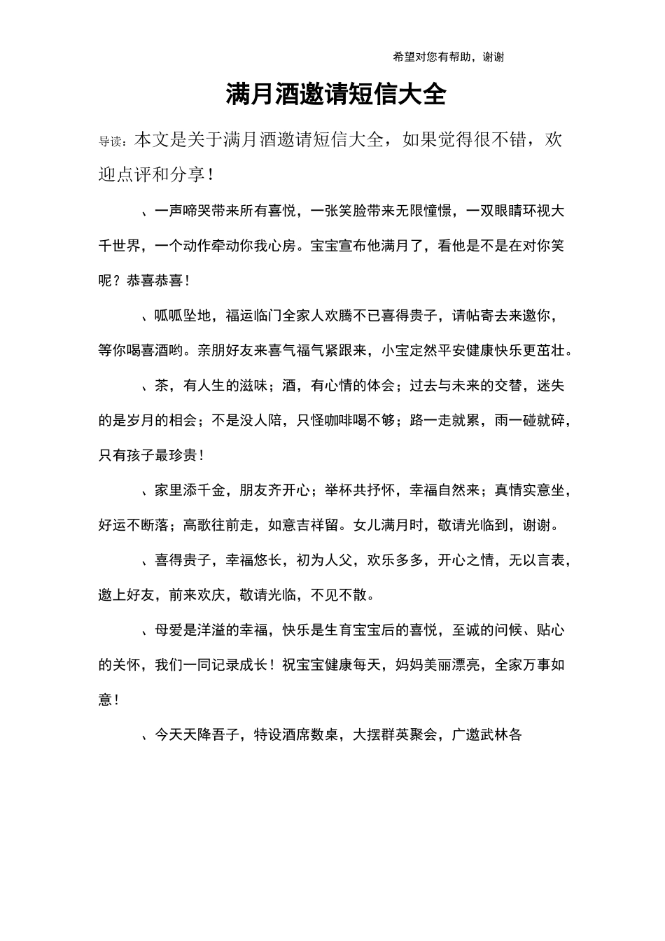 满月酒邀请短信大全_第1页