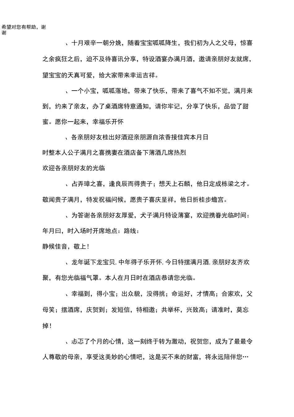 满月酒邀请短信大全_第3页