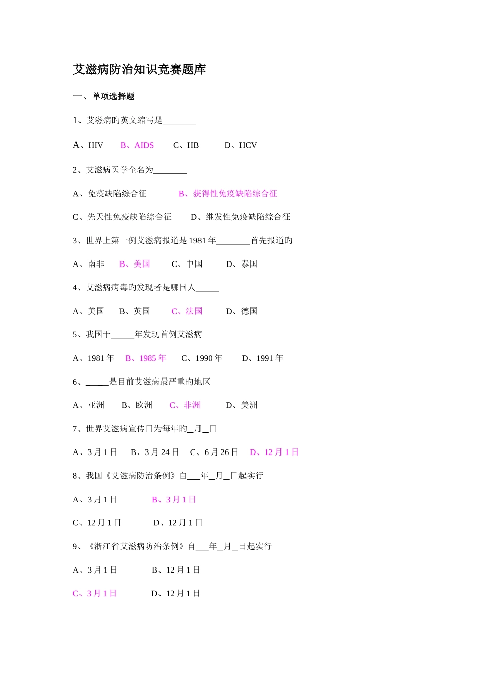 2025年艾滋病防治知识竞赛题库_第1页