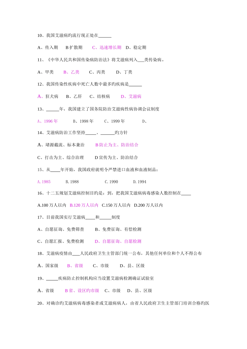 2025年艾滋病防治知识竞赛题库_第2页