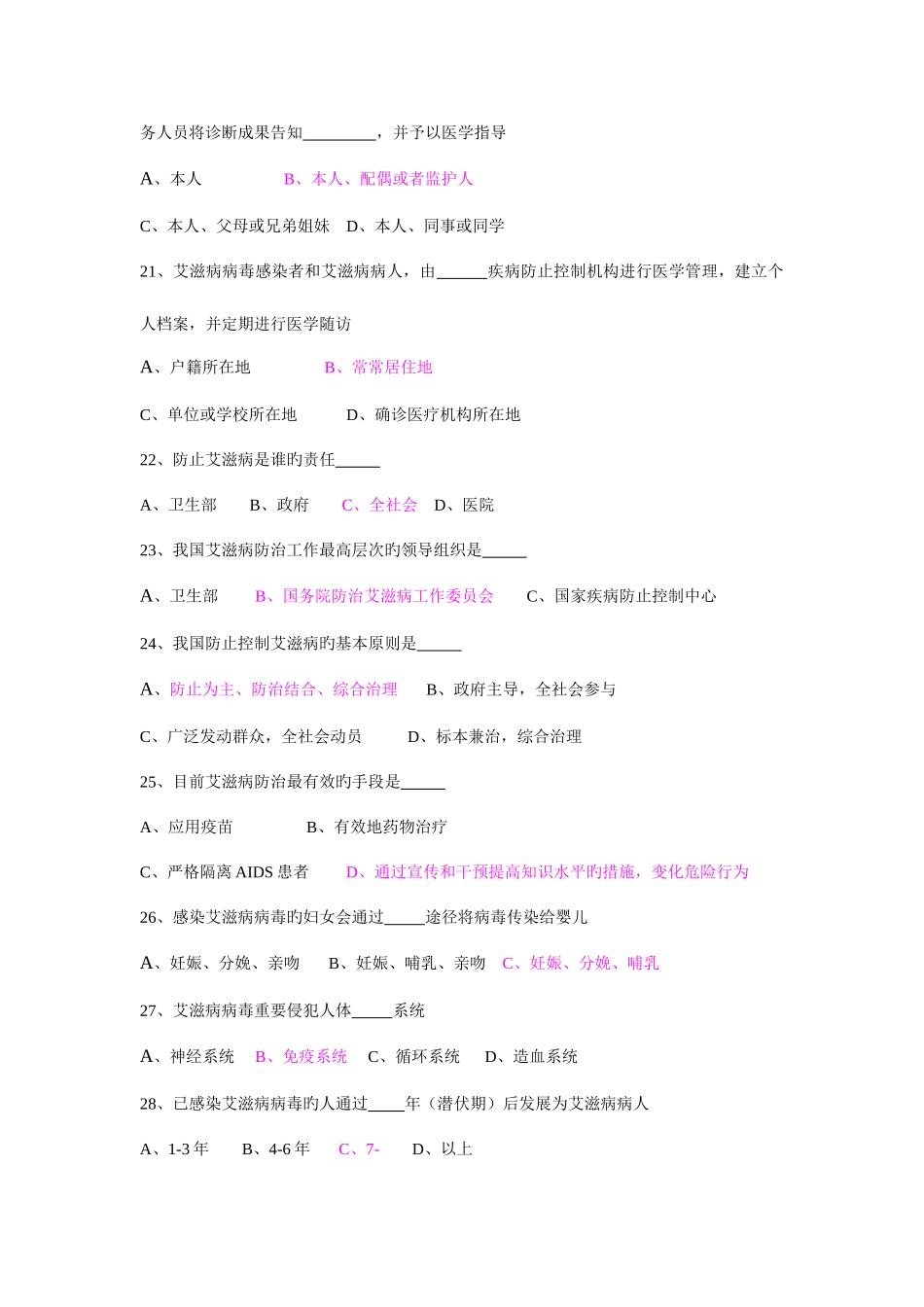 2025年艾滋病防治知识竞赛题库_第3页