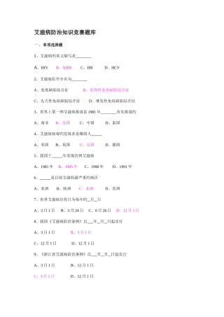 2025年艾滋病防治知识竞赛题库