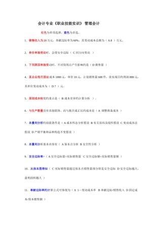 2025年电大会计专业职业技能实训单机版管理会计