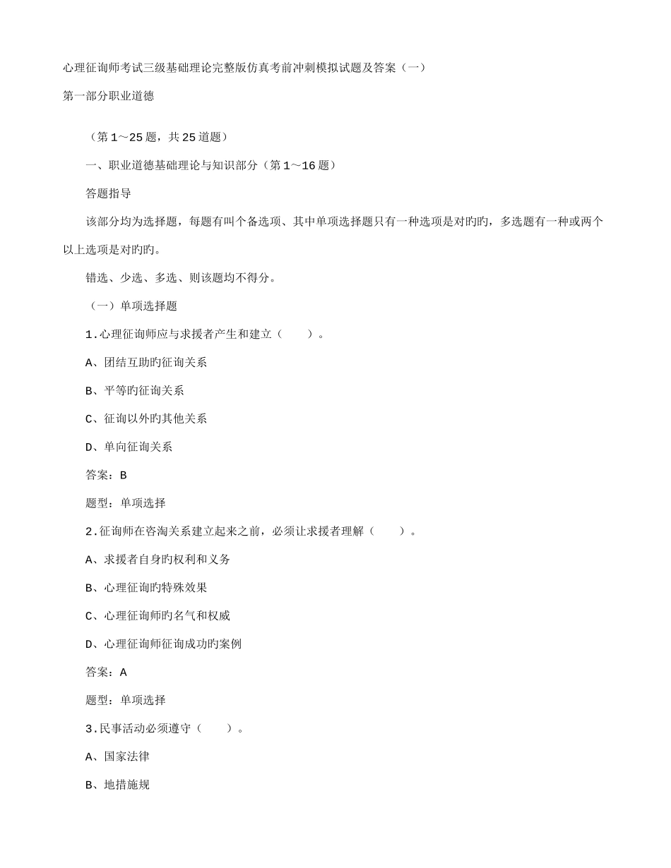 2025年心理咨询师考试三级基础理论模拟试题及答案_第1页
