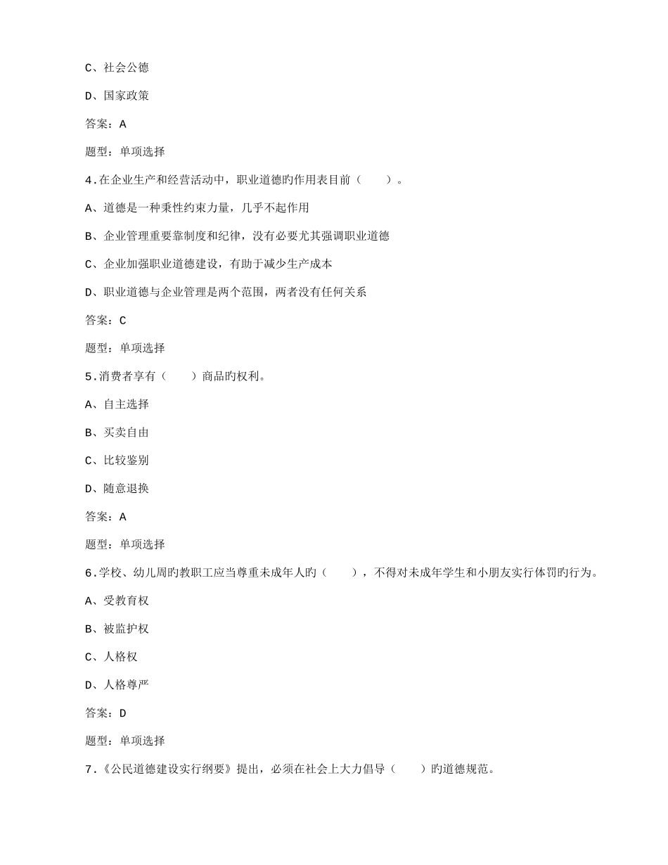 2025年心理咨询师考试三级基础理论模拟试题及答案_第2页