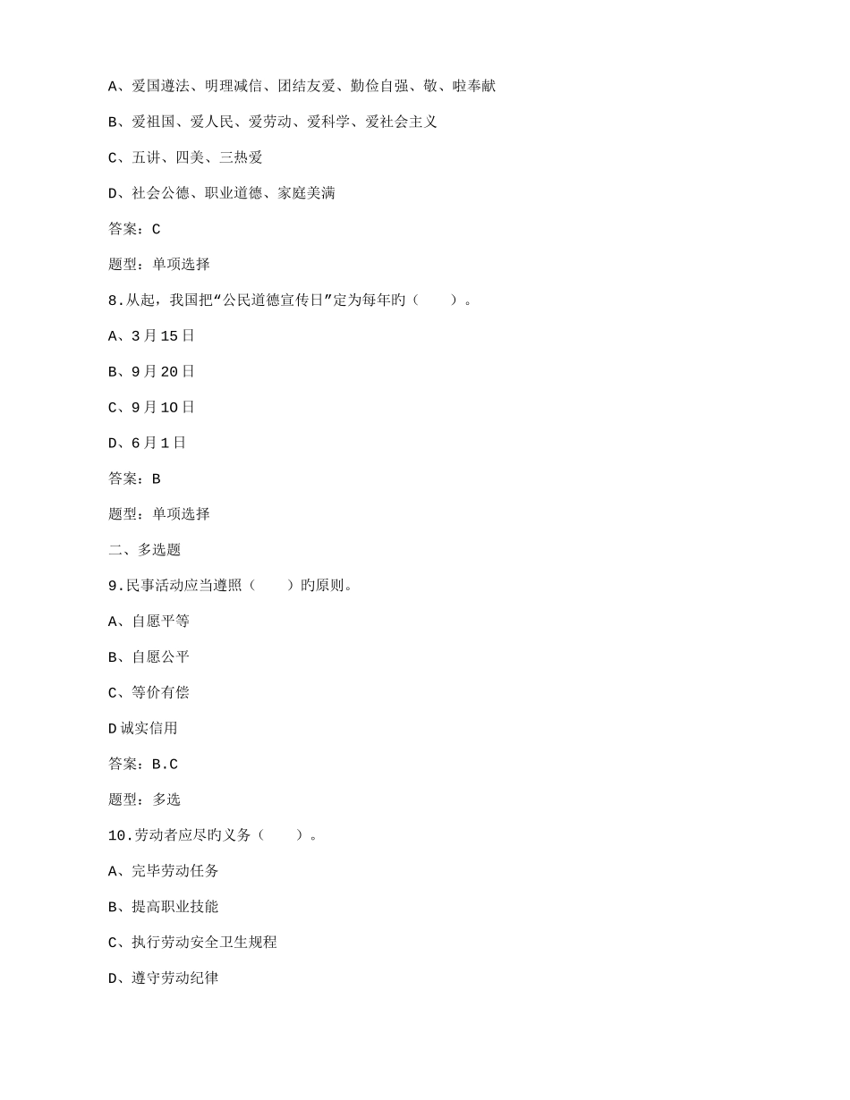 2025年心理咨询师考试三级基础理论模拟试题及答案_第3页