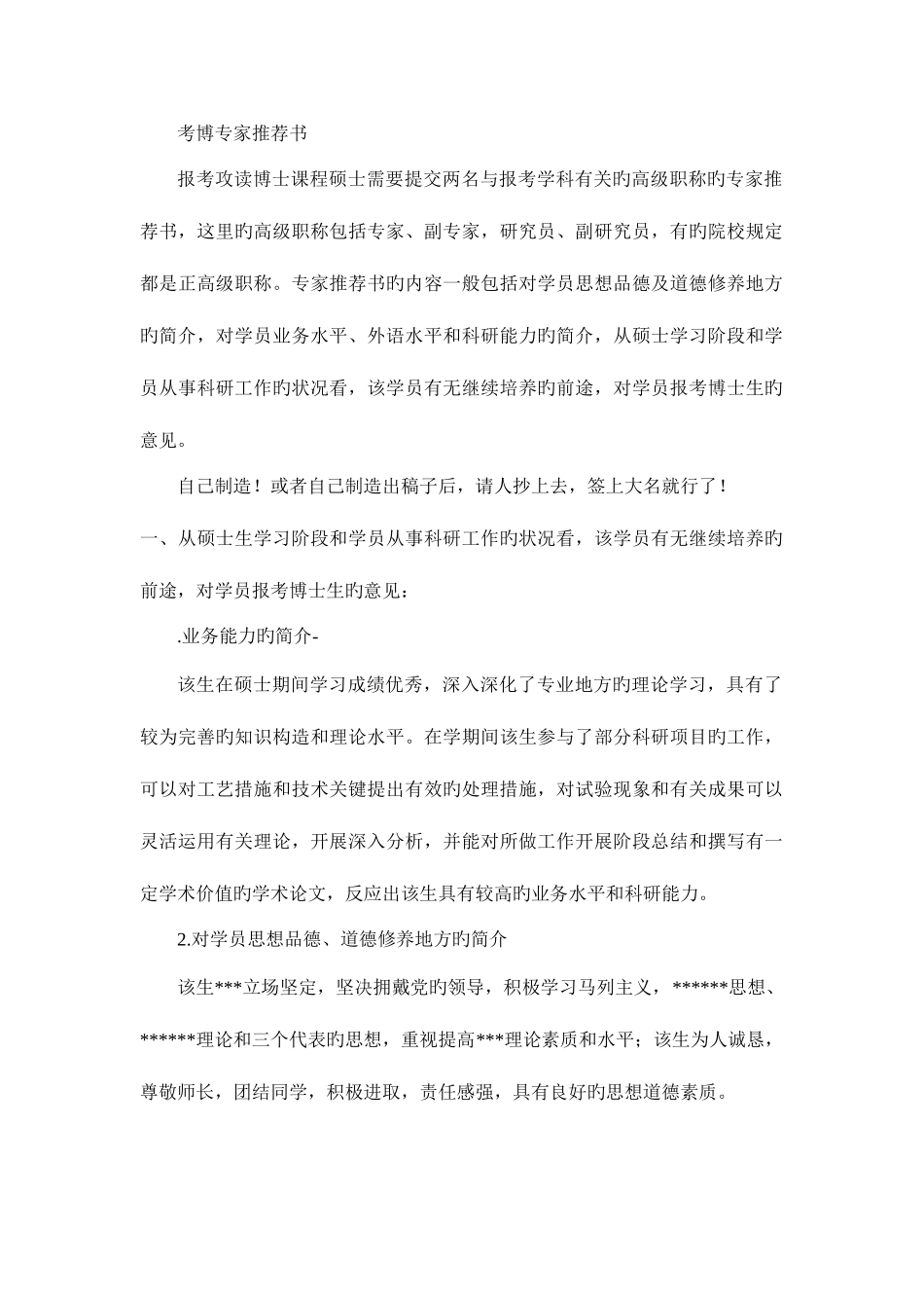 2025年考博专家书模板_第1页