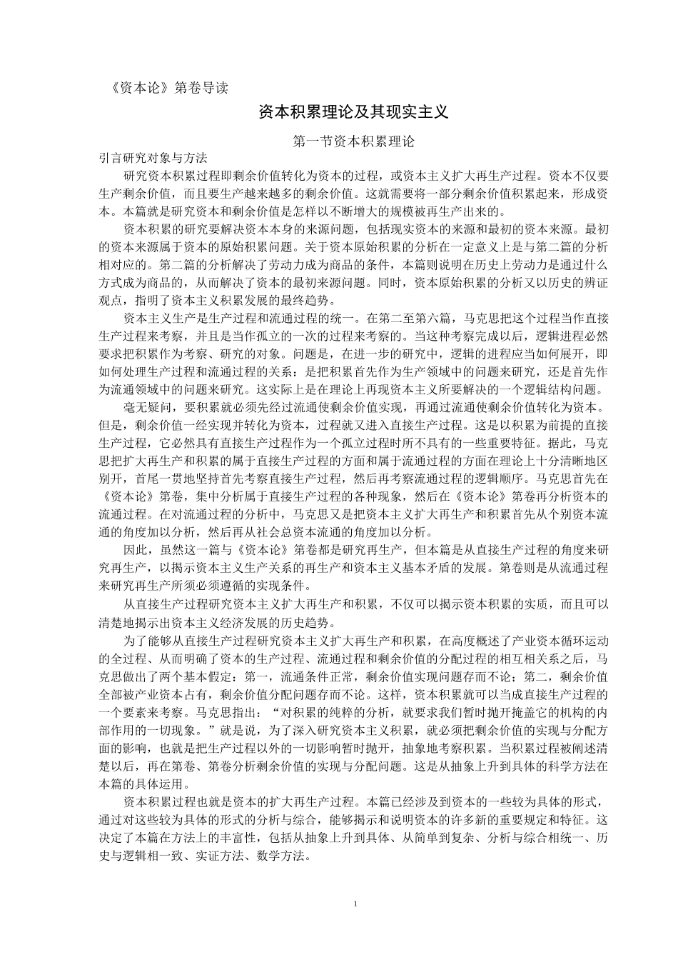 四川大学《资本论》导读第1卷(第7篇)_第1页