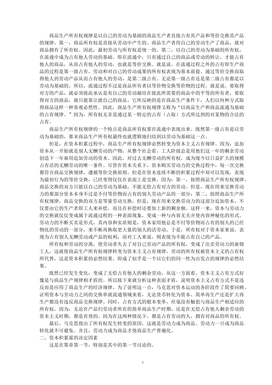 四川大学《资本论》导读第1卷(第7篇)_第3页