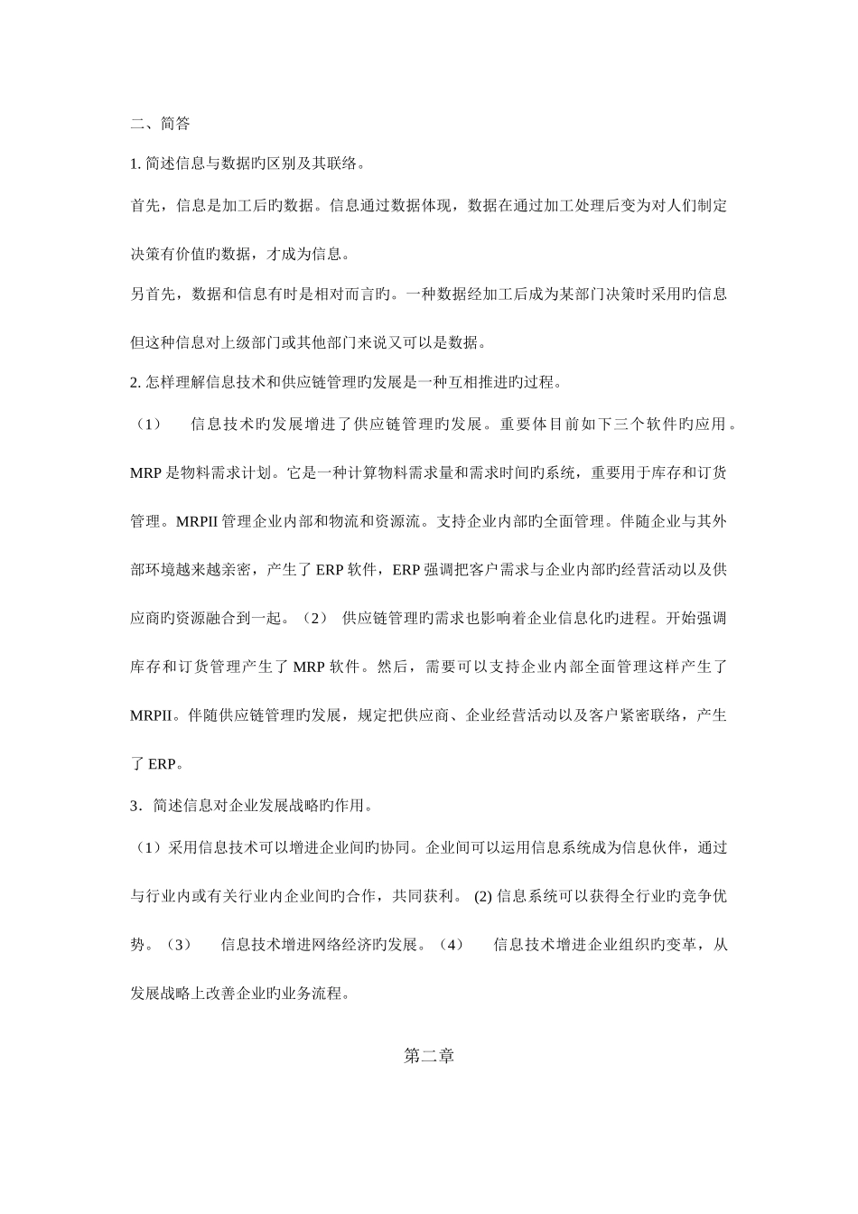 2025年电大企业信息管理材料_第2页