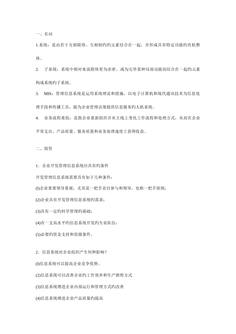 2025年电大企业信息管理材料_第3页