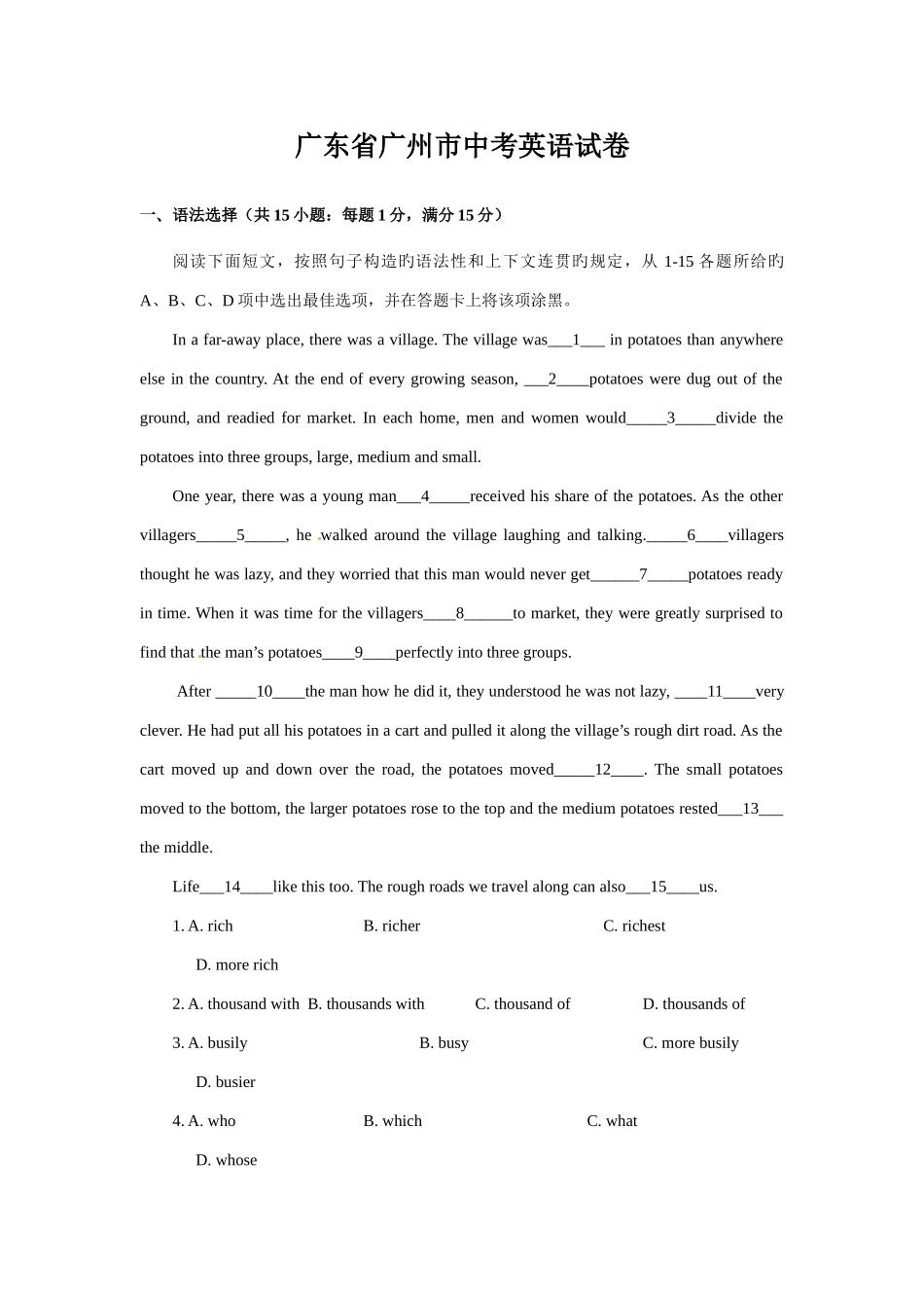 2025年广东省广州市中考英语真题试题解析答案_第1页