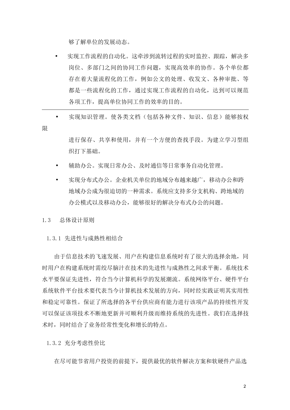 工业园区综合办公OA系统方案_第2页