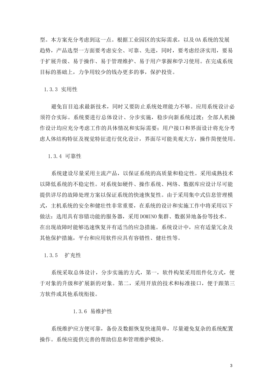 工业园区综合办公OA系统方案_第3页