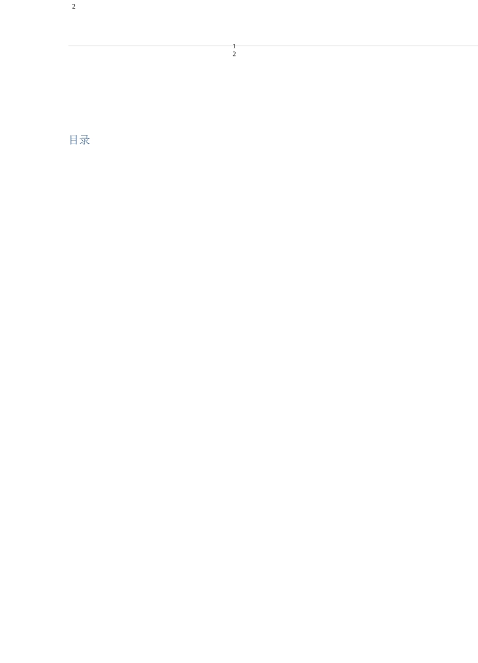 生化池模板方案_第2页