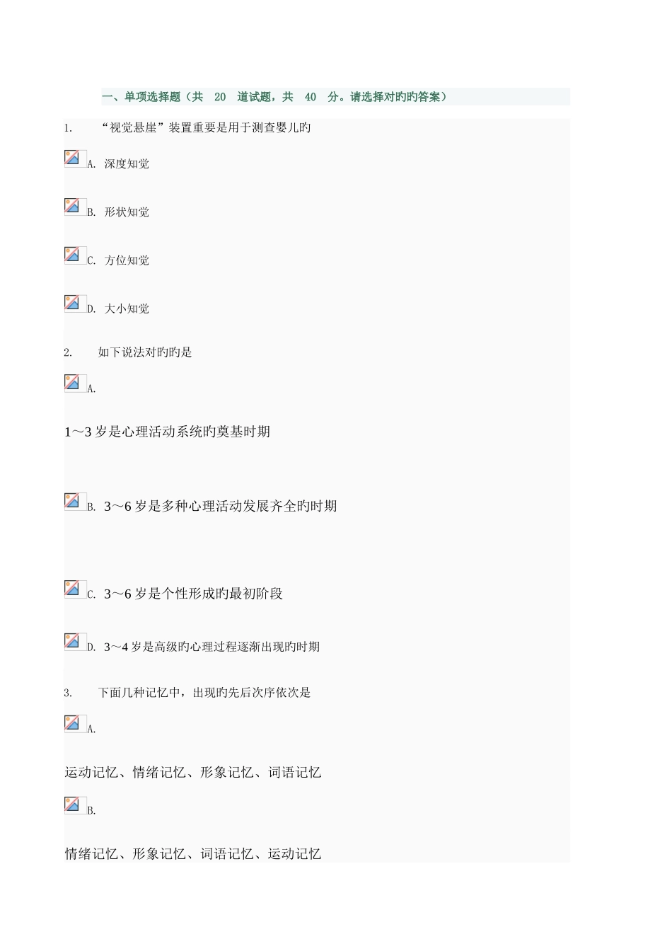 2025年季学前儿童发展心理学形成性考核作业_第1页