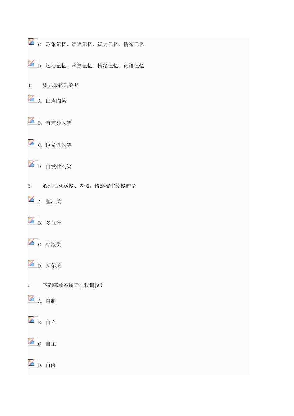 2025年季学前儿童发展心理学形成性考核作业_第2页