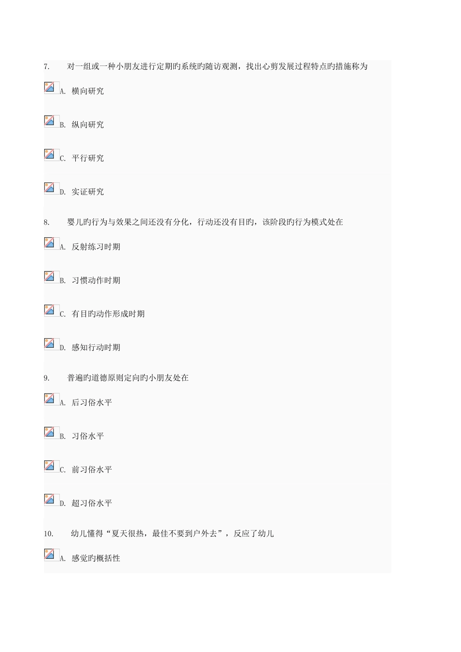 2025年季学前儿童发展心理学形成性考核作业_第3页