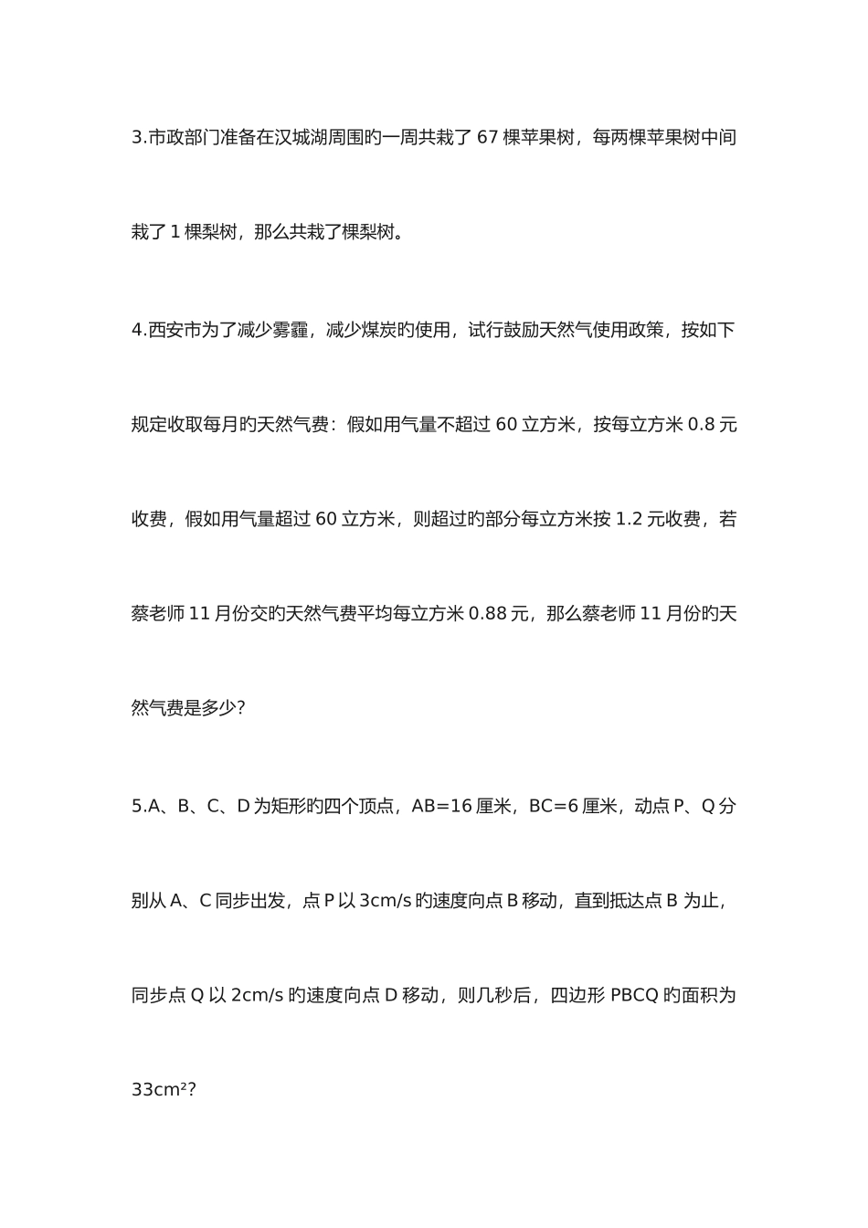 2025年小升初名校模拟考试题_第2页