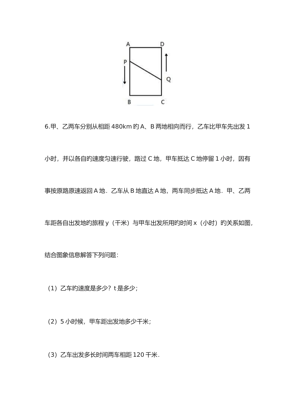 2025年小升初名校模拟考试题_第3页