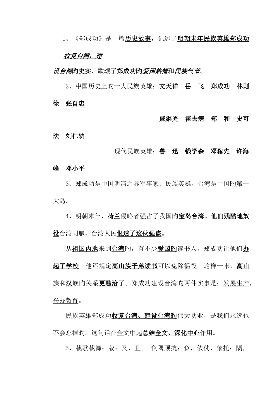 2025年苏教版小学语文六年级上册知识点汇总_第2页