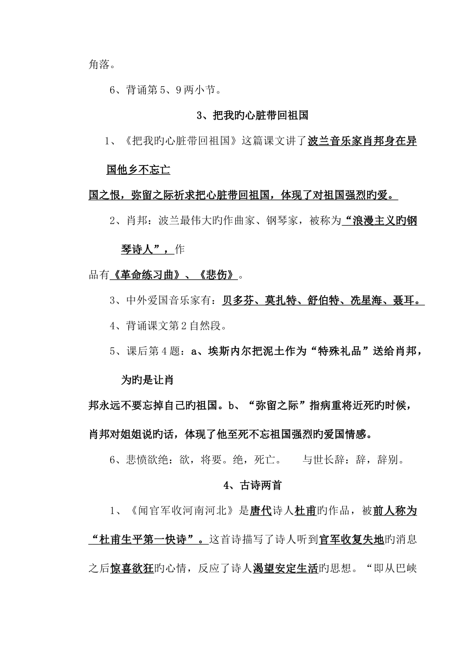 2025年苏教版小学语文六年级上册知识点汇总_第3页