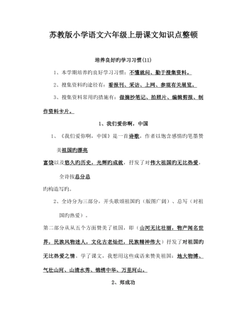 2025年苏教版小学语文六年级上册知识点汇总