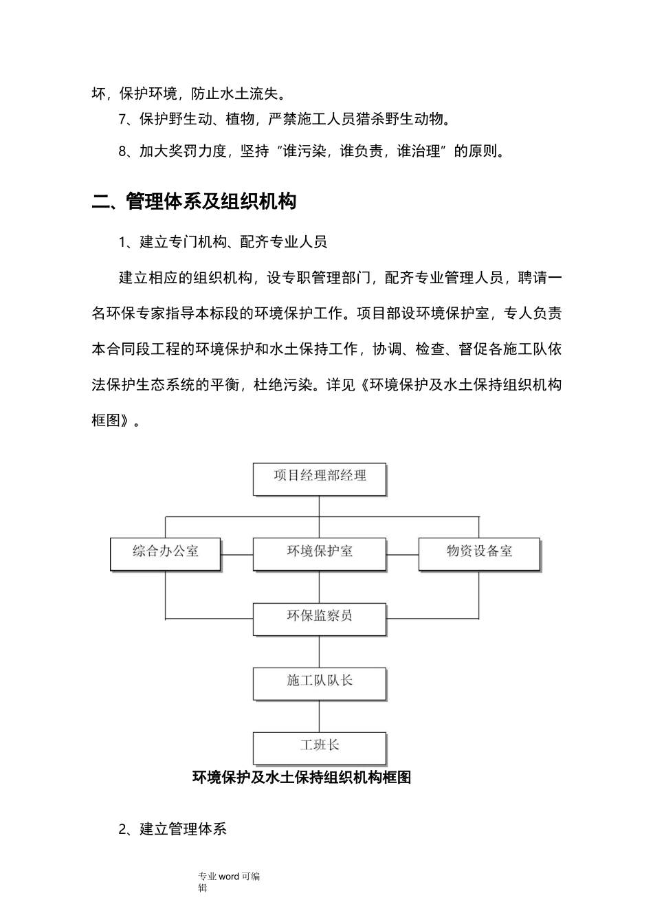 环境保护与水土保持措施方案_第3页
