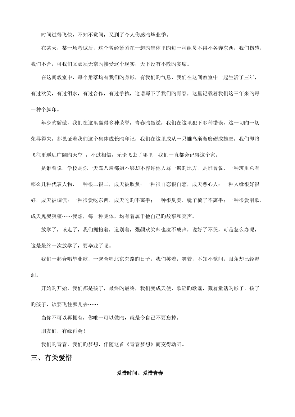 2025年小升初考前作文素材_第2页