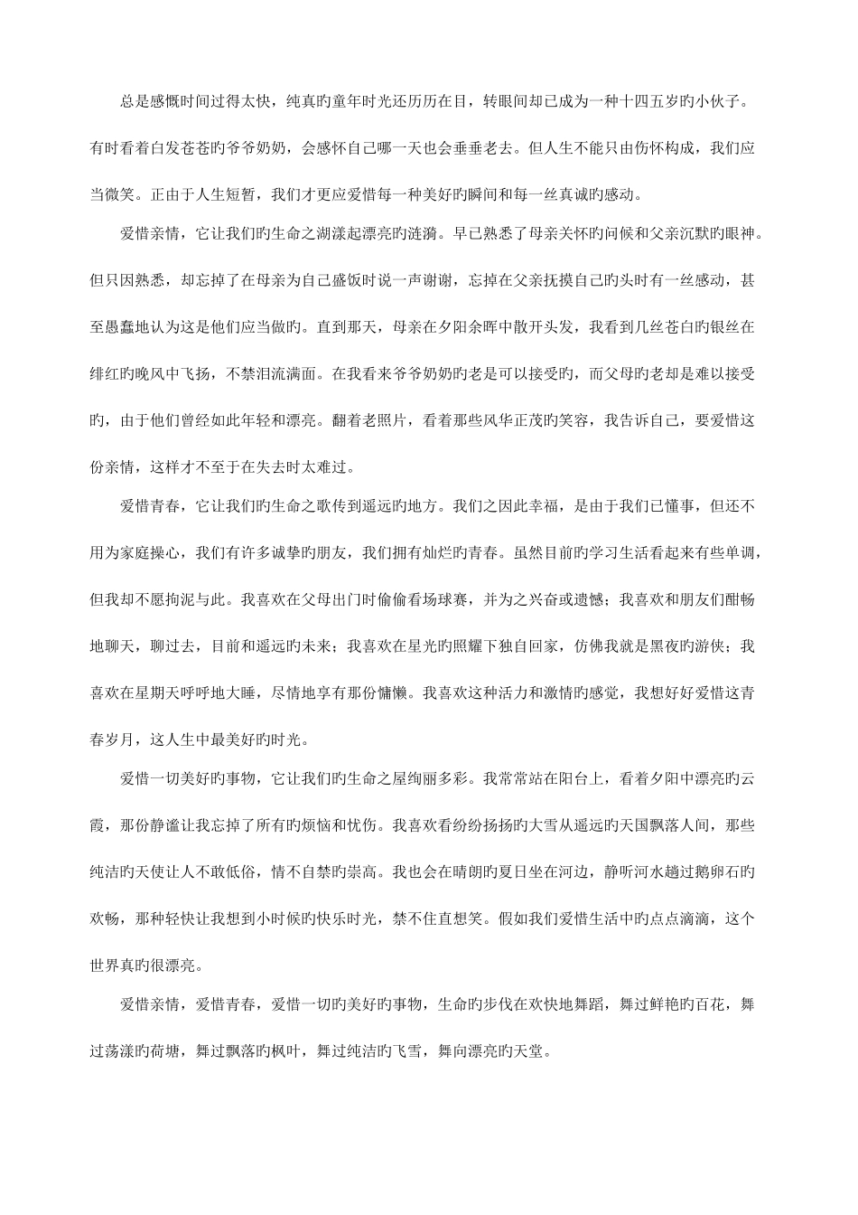 2025年小升初考前作文素材_第3页