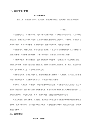 2025年小升初考前作文素材