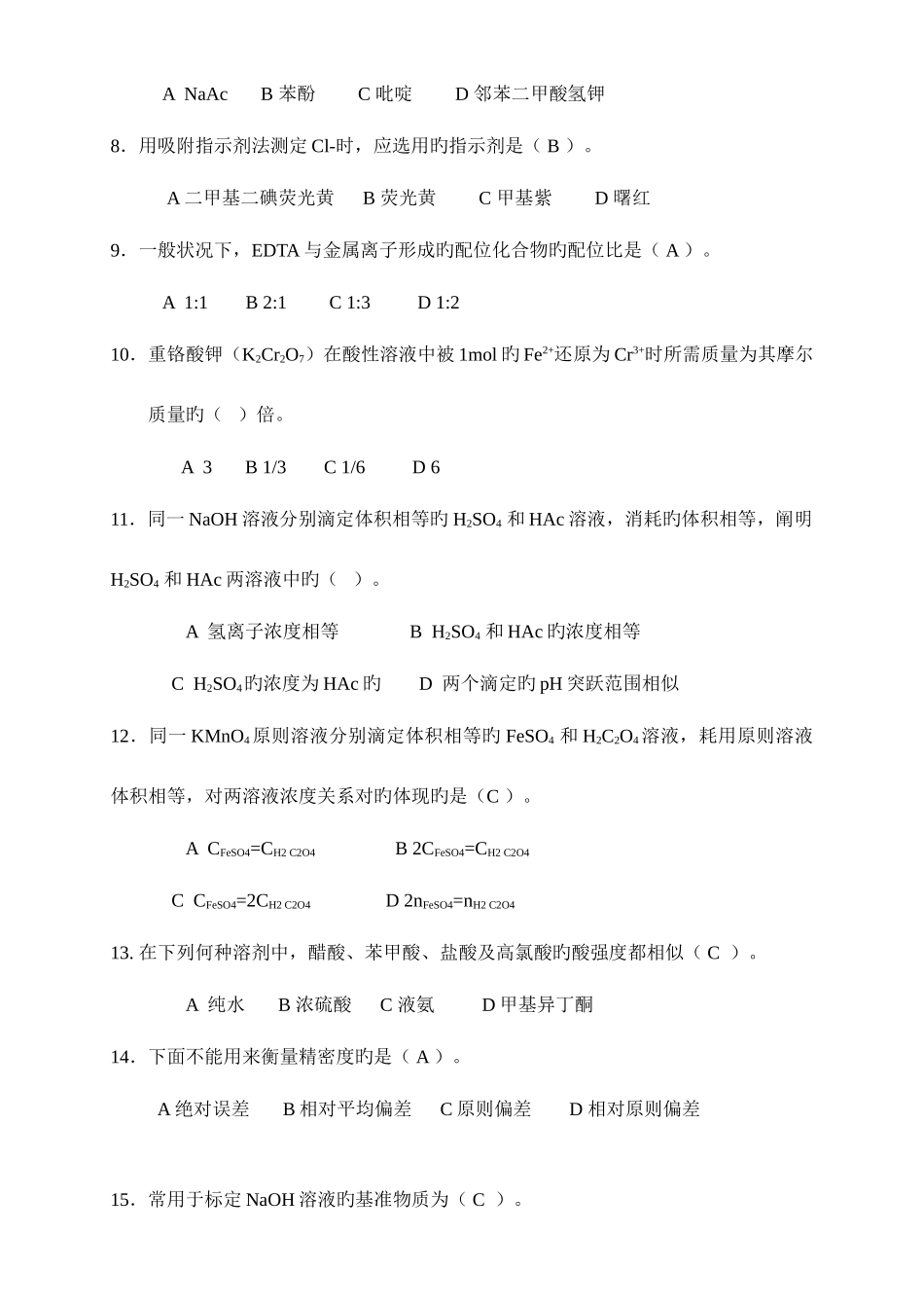 2025年电大药用分析化学作业参考答案_第2页