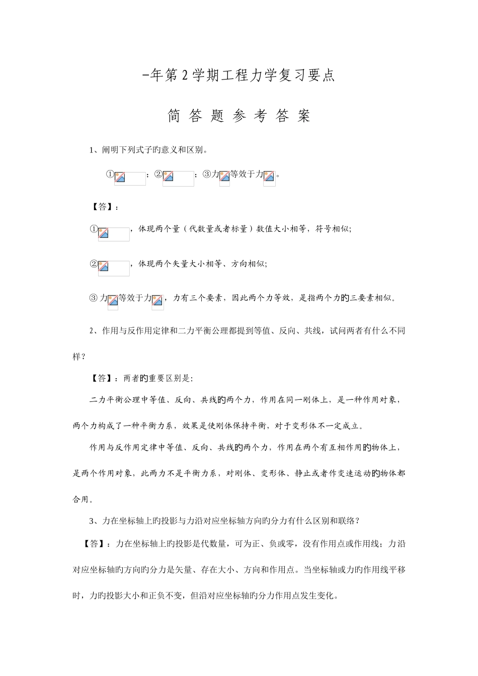 2025年考研复试力学知识点_第3页