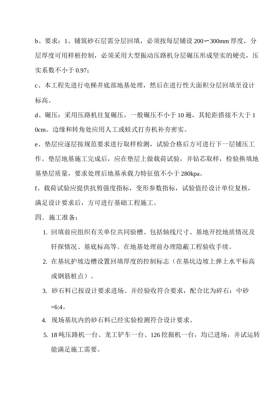 级配砂石地基处理方案(1)_第2页