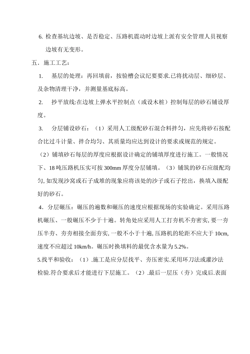 级配砂石地基处理方案(1)_第3页