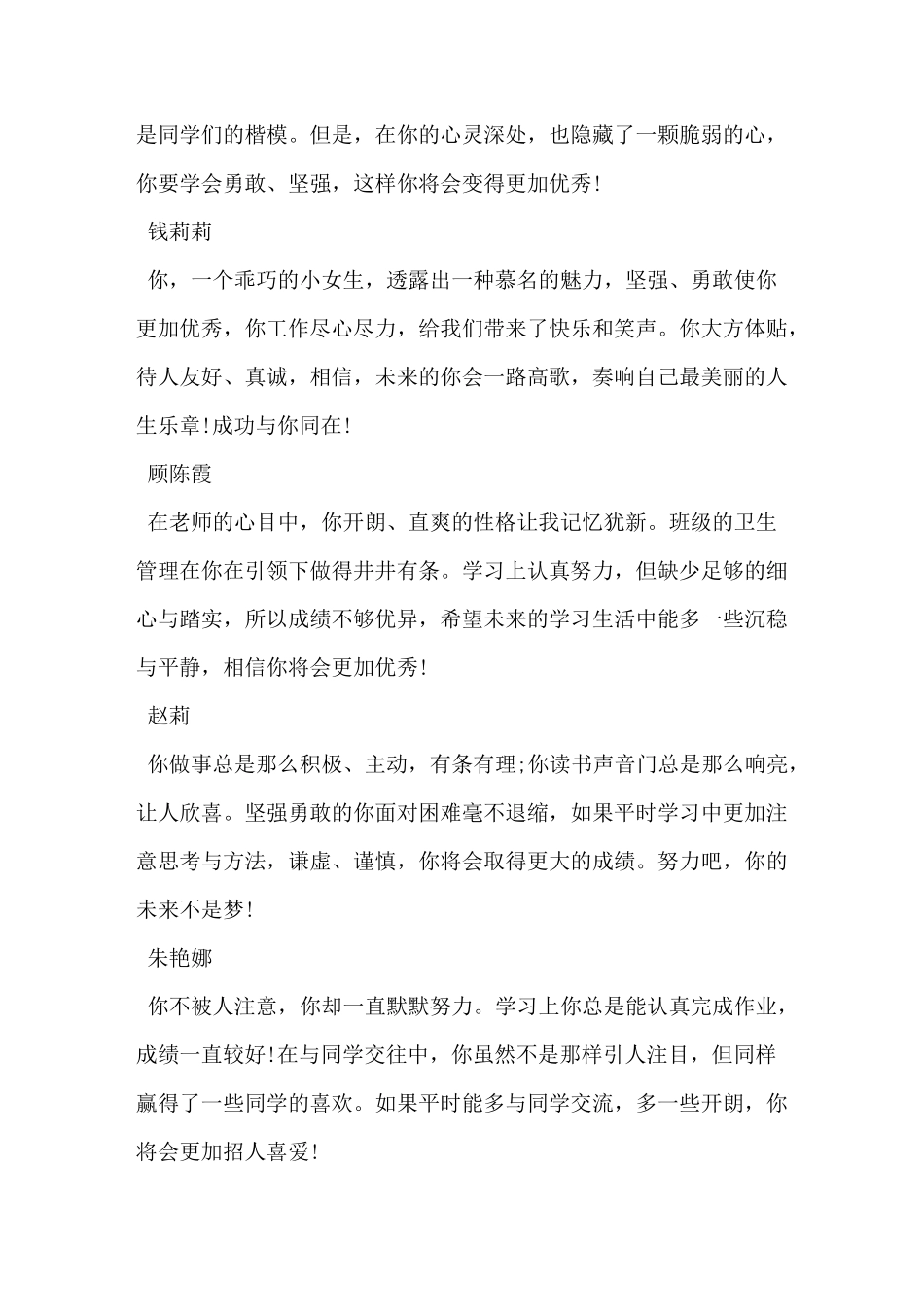 学生综合素质评价评语_第2页