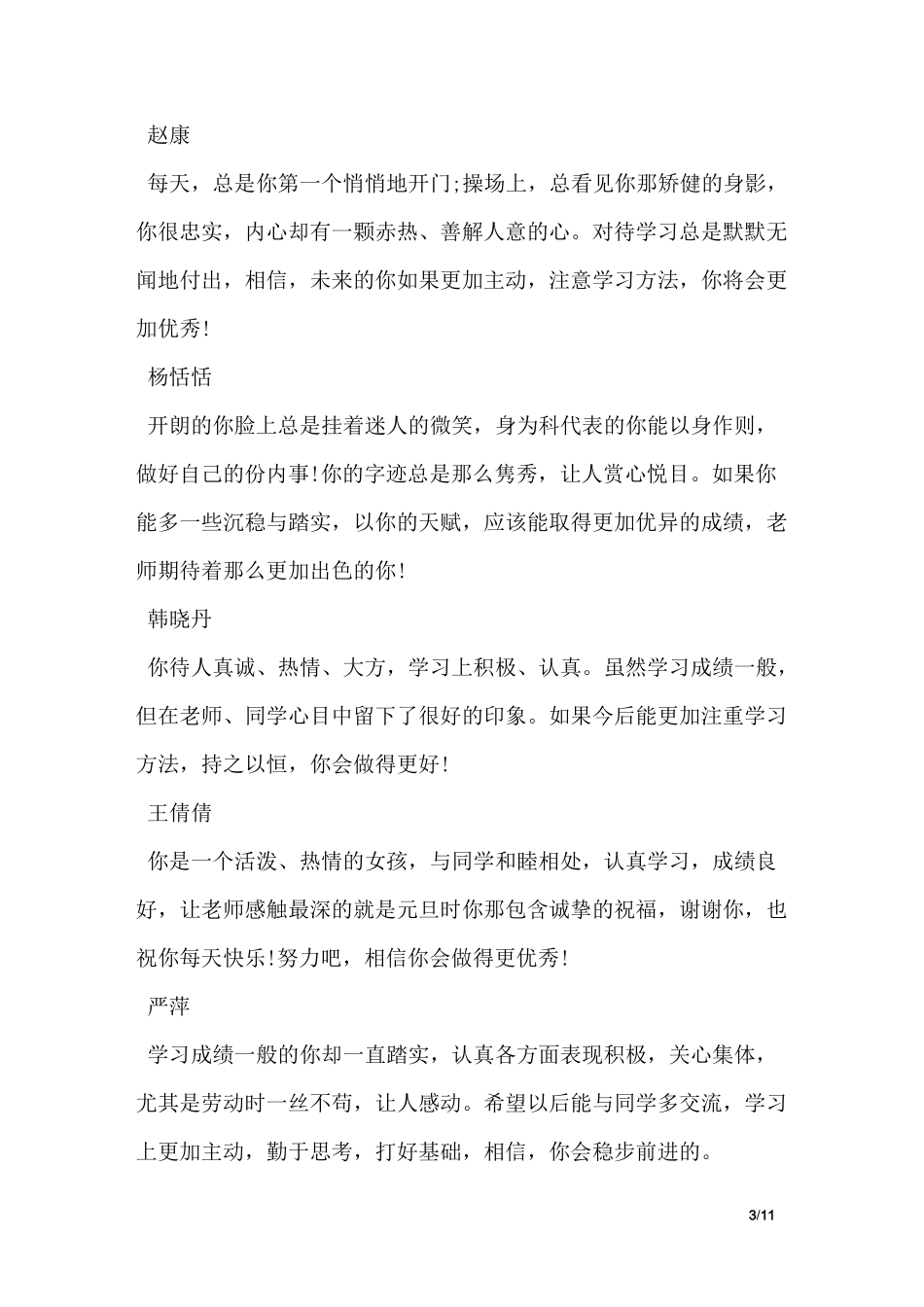 学生综合素质评价评语_第3页