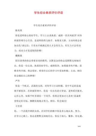 学生综合素质评价评语