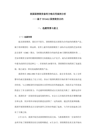 2025年我国国债期货套利策略应用案例分析题库