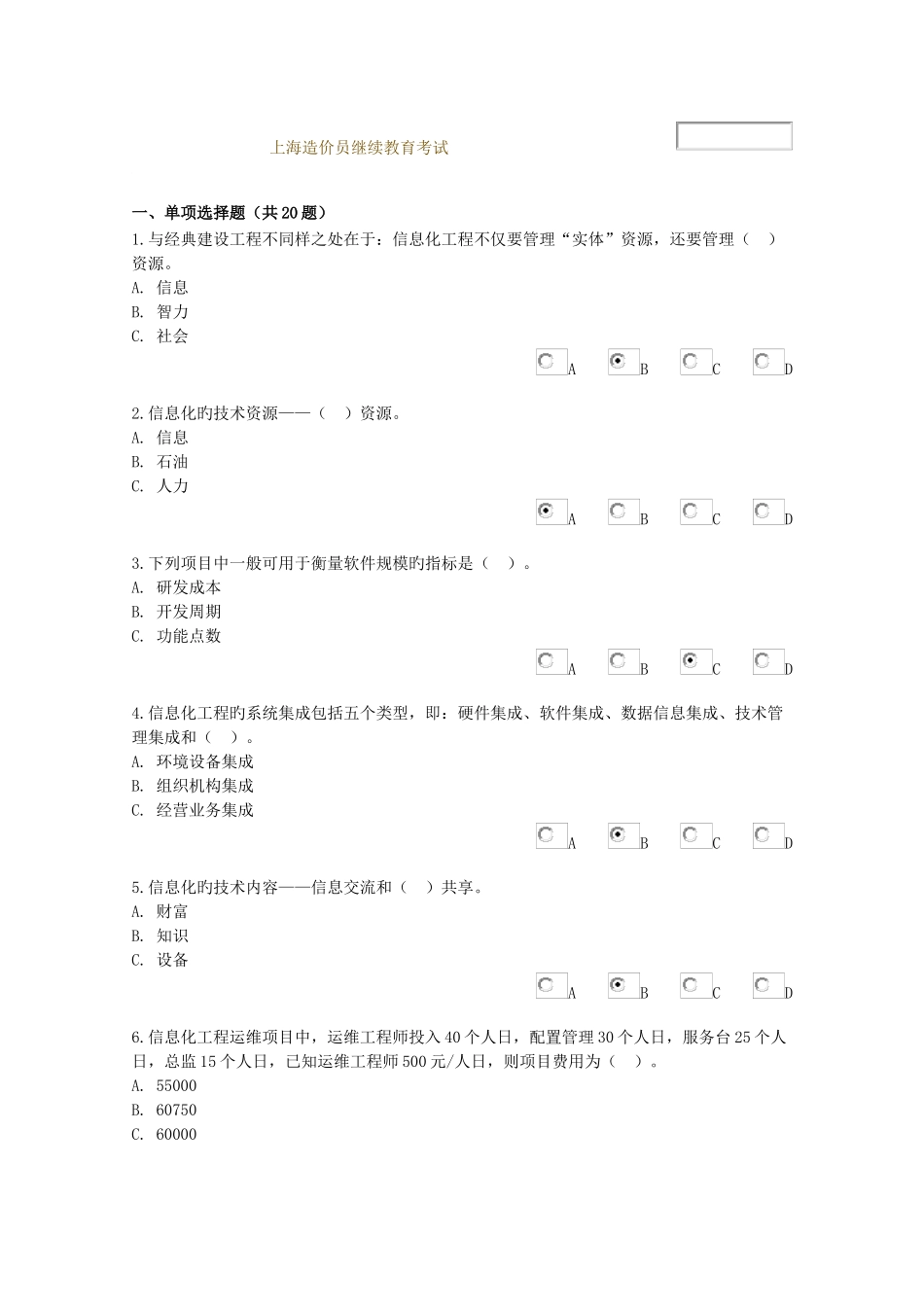 2025年造价员继续教育考试_第1页
