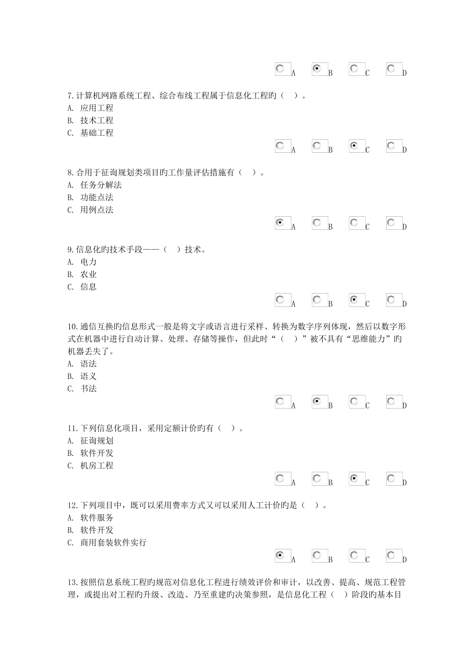 2025年造价员继续教育考试_第2页