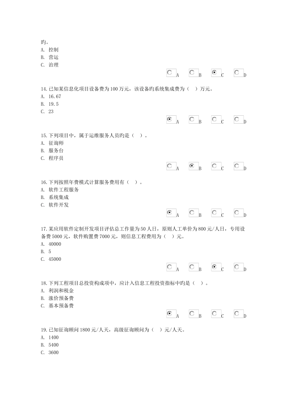 2025年造价员继续教育考试_第3页