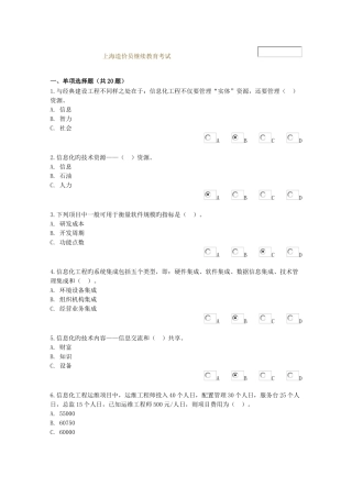 2025年造价员继续教育考试