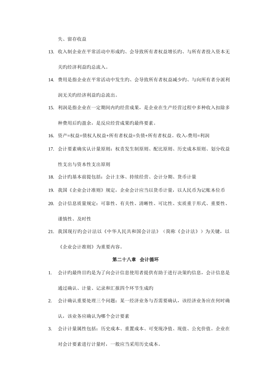 2025年经济师经济基础第五部分会计背诵版_第2页