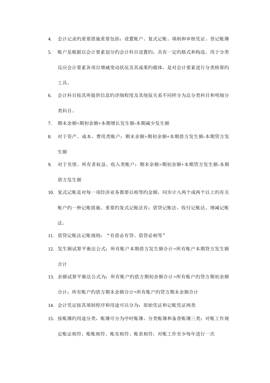 2025年经济师经济基础第五部分会计背诵版_第3页